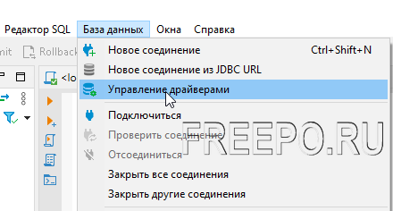 dbeaver driver menu