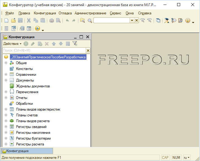 Учебная версия 1С