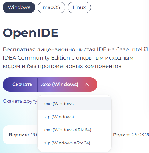 openide installation variants