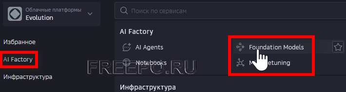 cloudru model menu