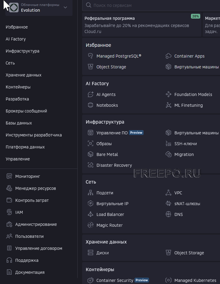 cloudru service menu