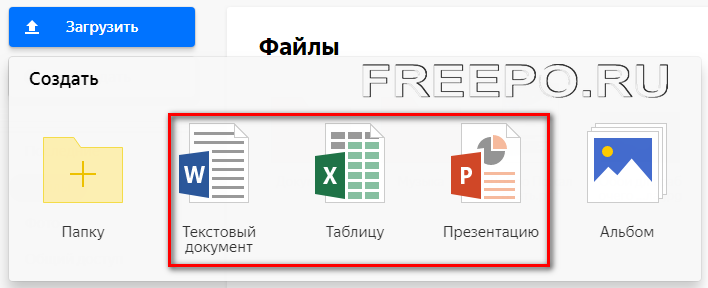 Меню создания файла
